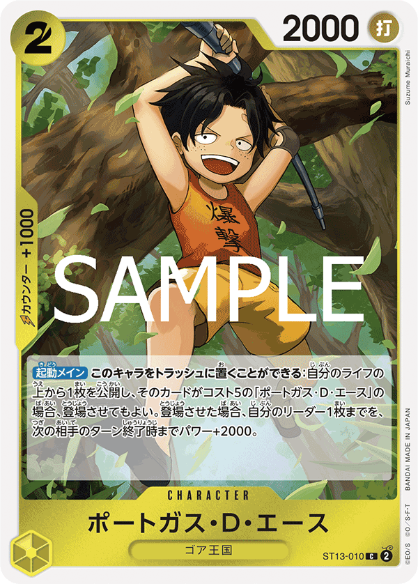 Portgas.D.Ace (PRB-02 ST13-010_r1)