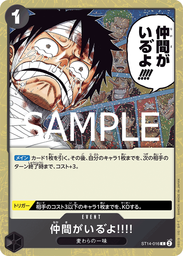 I Have My Crew!! (PRB-02 ST14-016_p1) — Alt Art