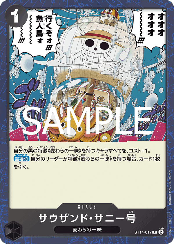 Thousand Sunny (PRB-02 ST14-017_p1) — Alt Art