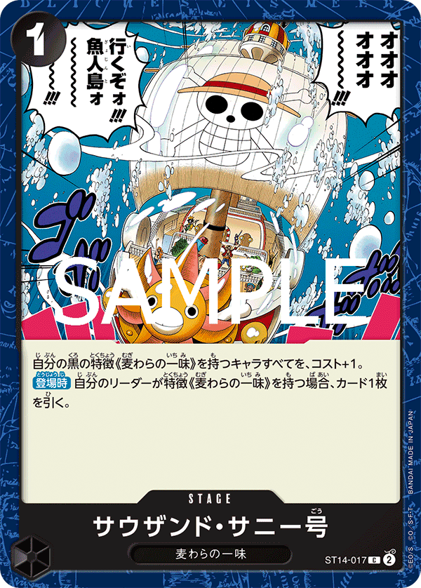 Thousand Sunny (PRB-02 ST14-017_r1)