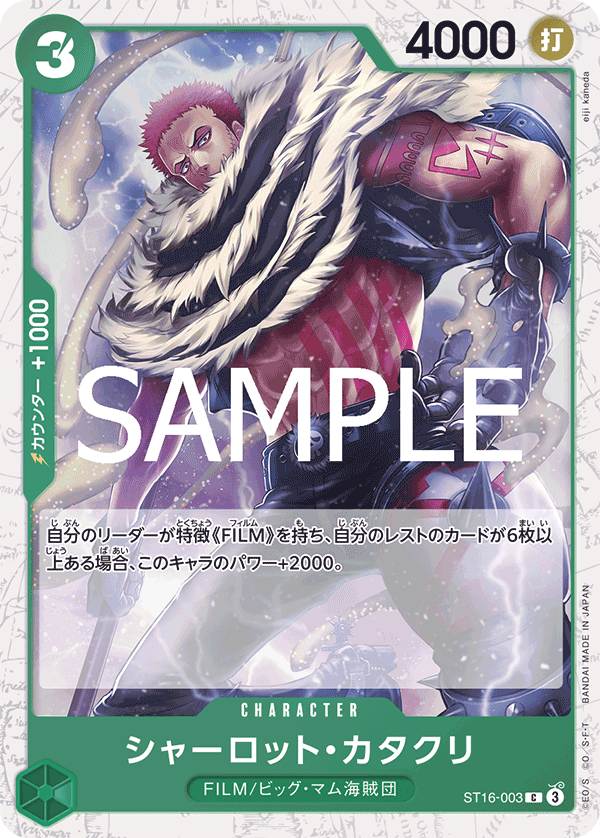 Charlotte Katakuri (PRB-02 ST16-003_p1) — Alt Art