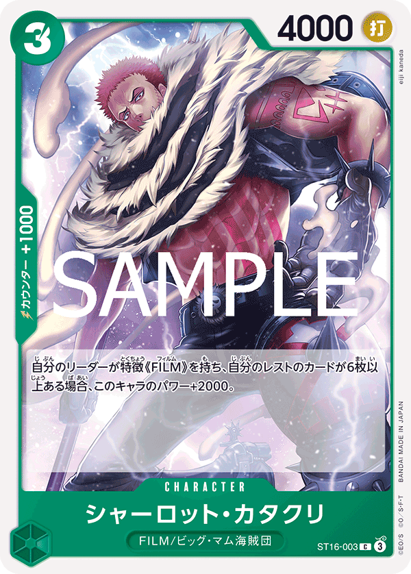 Charlotte Katakuri (PRB-02 ST16-003_r1)