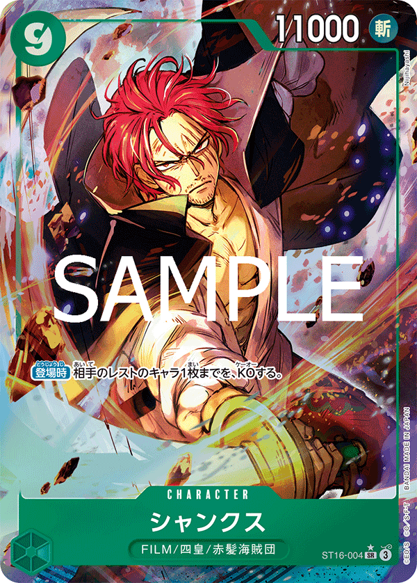 Shanks (PRB-02 ST16-004_p2) — Alt Art