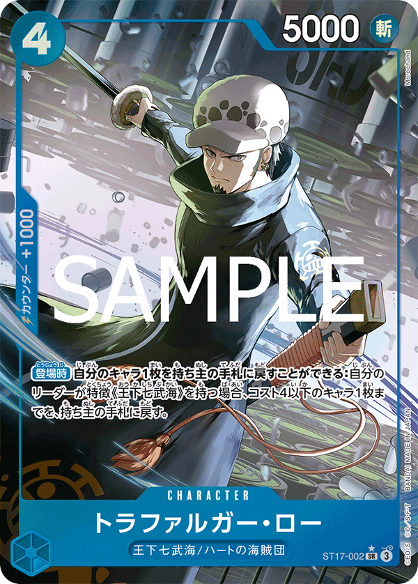 Trafalgar Law (PRB-02 ST17-002_p1) — Alt Art
