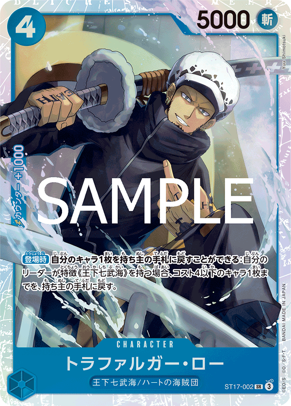 Trafalgar Law (PRB-02 ST17-002_r1)