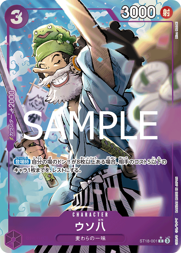 Uso-Hachi (PRB-02 ST18-001_p2) — Alt Art