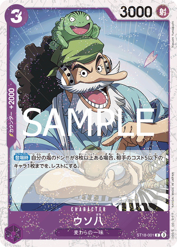 Uso-Hachi (PRB-02 ST18-001_p3) — Alt Art