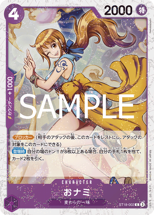 O-Nami (PRB-02 ST18-002_p2) — Alt Art
