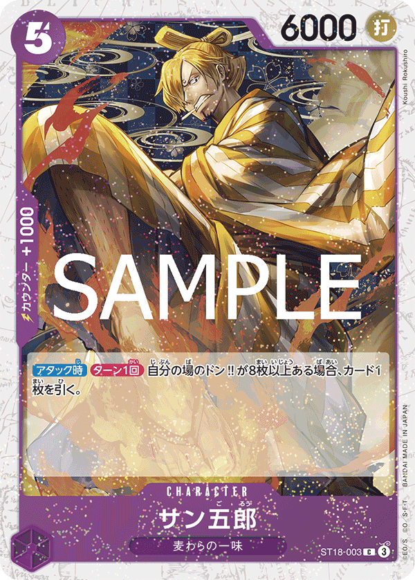 San-Gorou (PRB-02 ST18-003_p1) — Alt Art