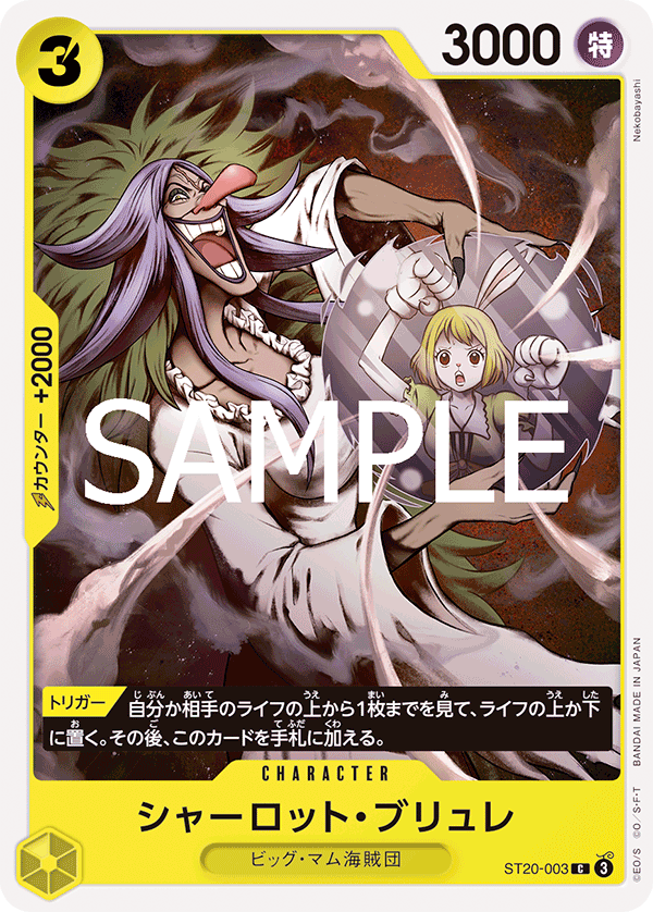 Charlotte Brulee (PRB-02 ST20-003_r1)