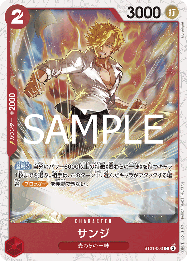 Sanji (PRB-02 ST21-003_p2) — Alt Art