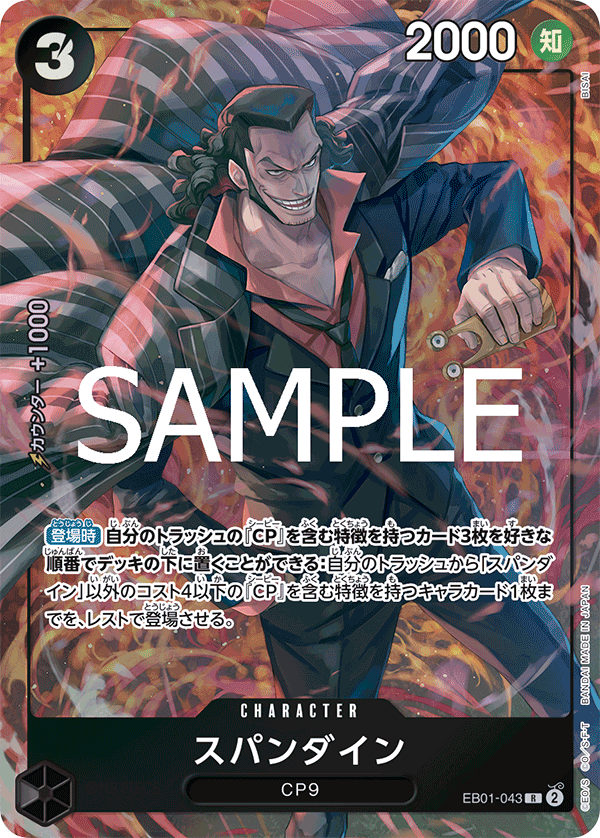 Spandine (PROMOS EB01-043_p1) — Alt Art