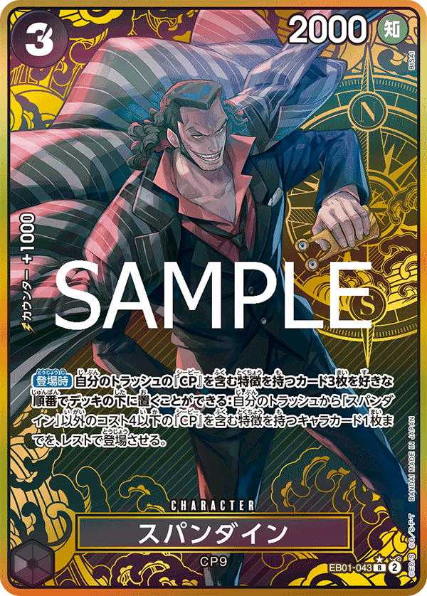 Spandine (PROMOS EB01-043_p2) — Alt Art