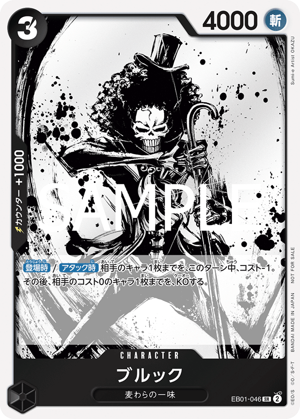 Brook (PROMOS EB01-046_p2) — Alt Art