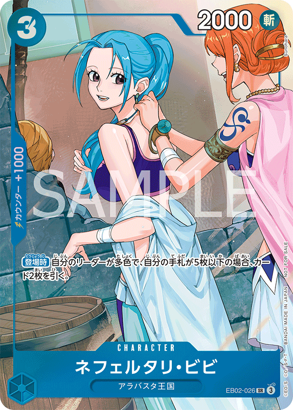 Nefeltari Vivi (PROMOS EB02-026_p2) — Alt Art