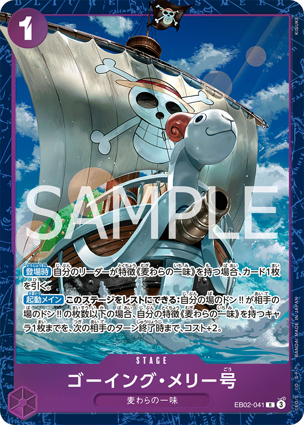Merry Go (PROMOS EB02-041_p1) — Alt Art