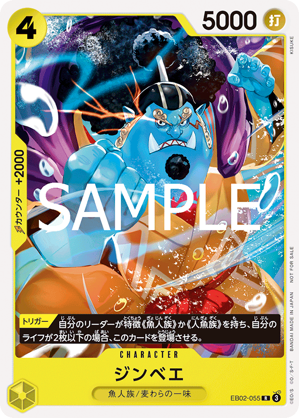 Jinbe (PROMOS EB02-055_p1) — Alt Art