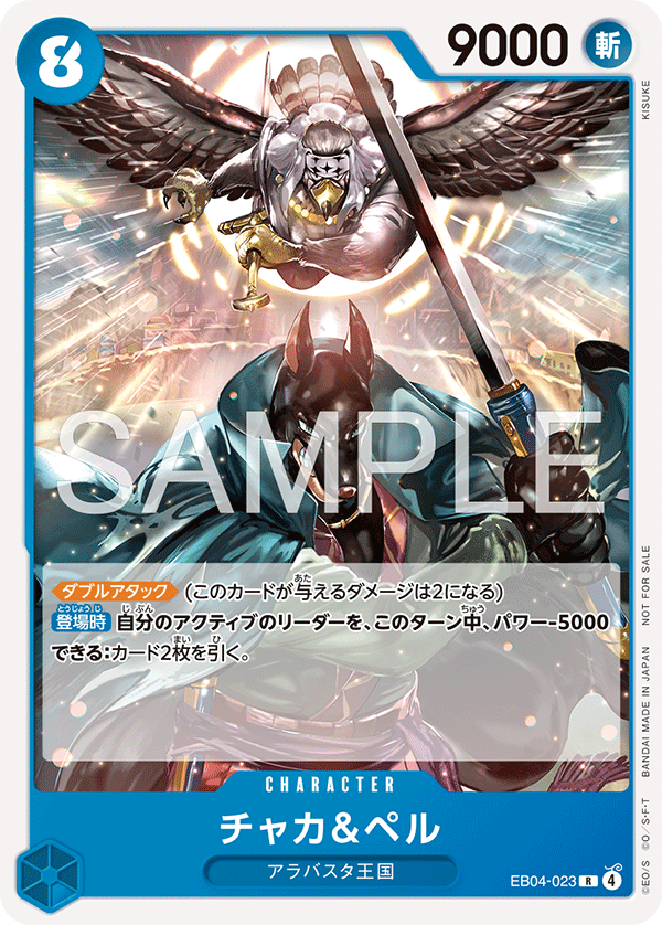 Chaka &amp; Pell (PROMOS EB04-023_p1) — Alt Art