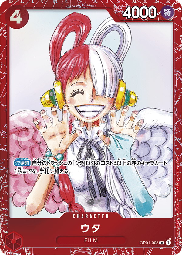 Uta (PROMOS OP01-005_p2) — Alt Art