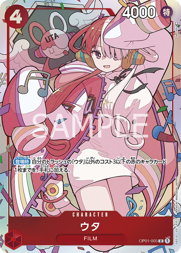 Uta (Parallel) (PROMOS OP01-005_p3) — Alt Art