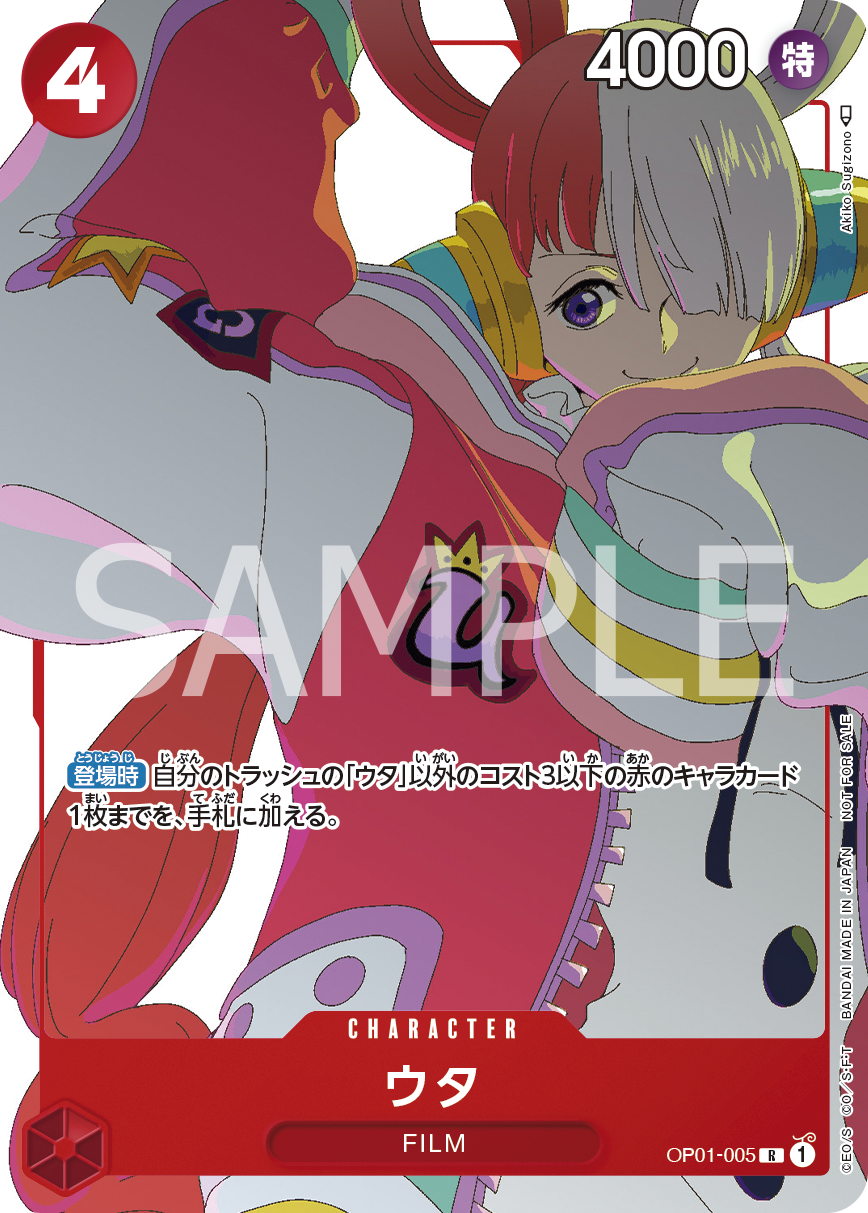 Uta (Parallel) (PROMOS OP01-005_p4) — Alt Art