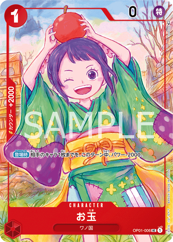 Otama (PROMOS OP01-006_p4) — Alt Art