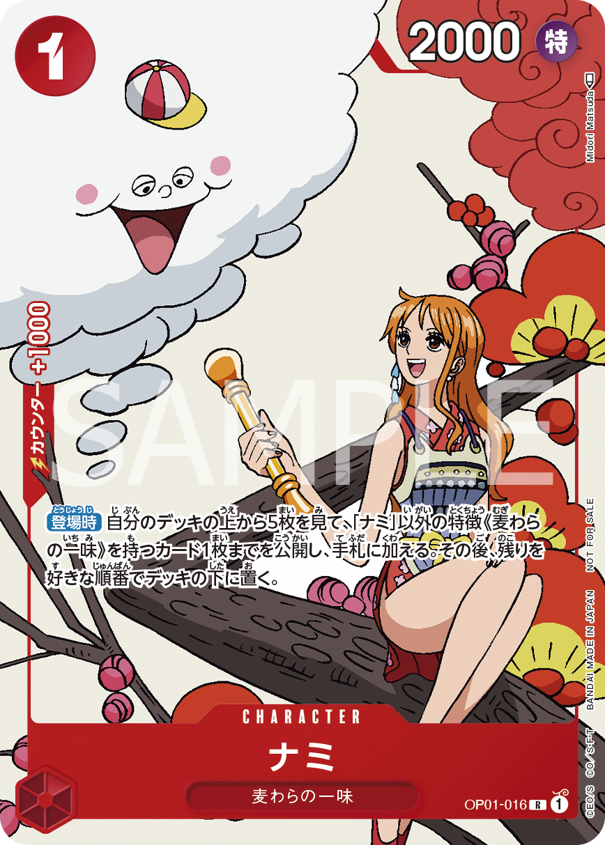 Nami (Parallel) (PROMOS OP01-016_p6) — Alt Art