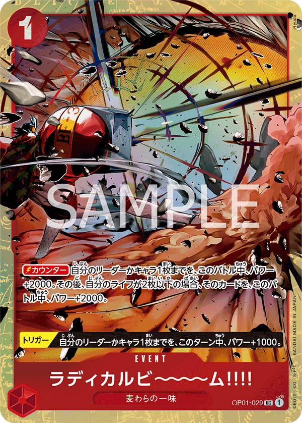 Radical Beam!! (Parallel) (PROMOS OP01-029_p1) — Alt Art