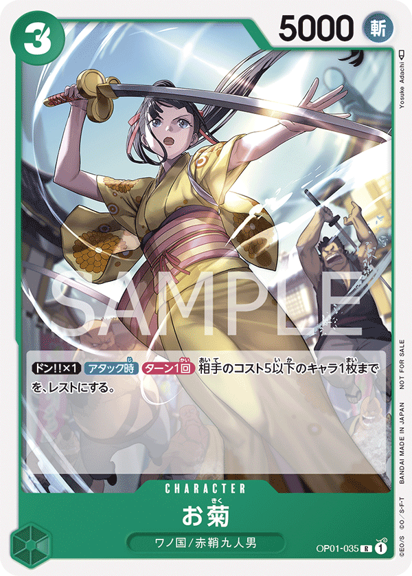 Okiku (PROMOS OP01-035_p1) — Alt Art