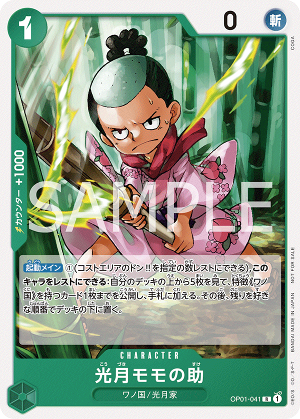 Kouzuki Momonosuke (Parallel) (PROMOS OP01-041_p1) — Alt Art