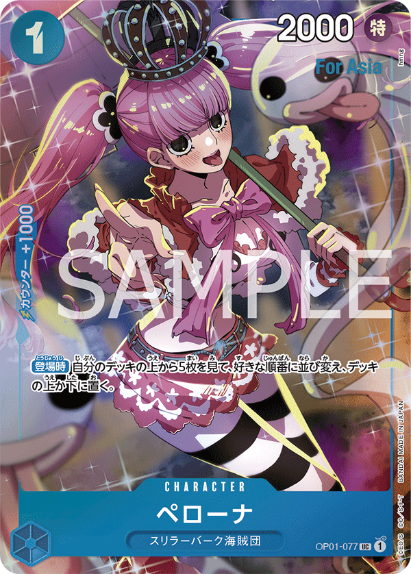 Perona (Parallel) (PROMOS OP01-077_p3) — Alt Art