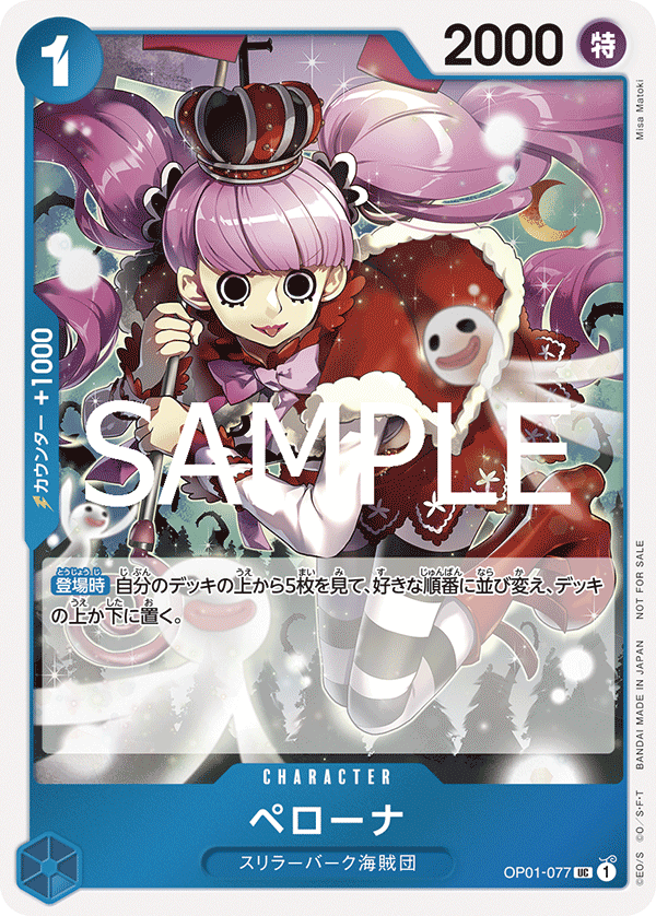 Perona (PROMOS OP01-077_p4) — Alt Art