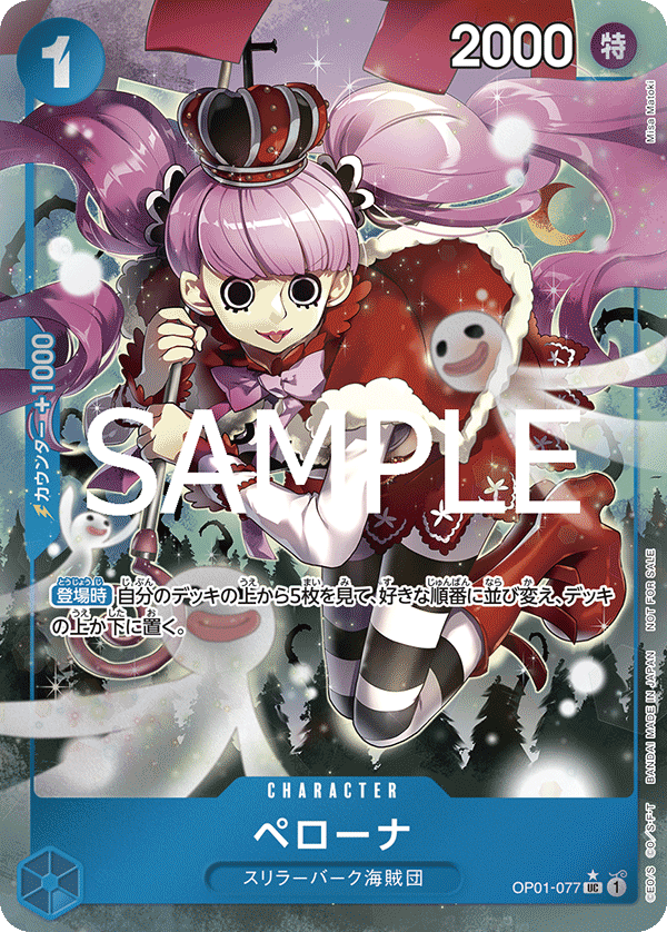 Perona (PROMOS OP01-077_p5) — Alt Art