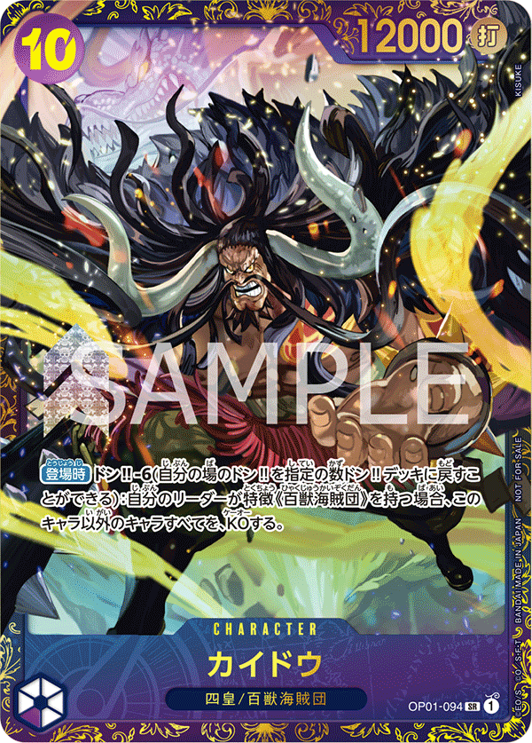 Kaido (Parallel) (PROMOS OP01-094_p3) — Alt Art