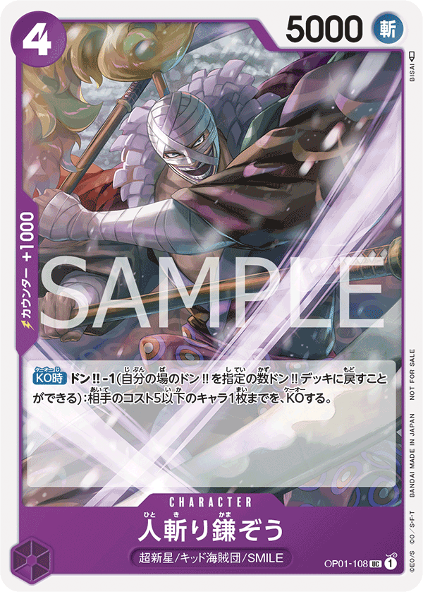 Hitokiri Kamazo (Parallel) (PROMOS OP01-108_p1) — Alt Art