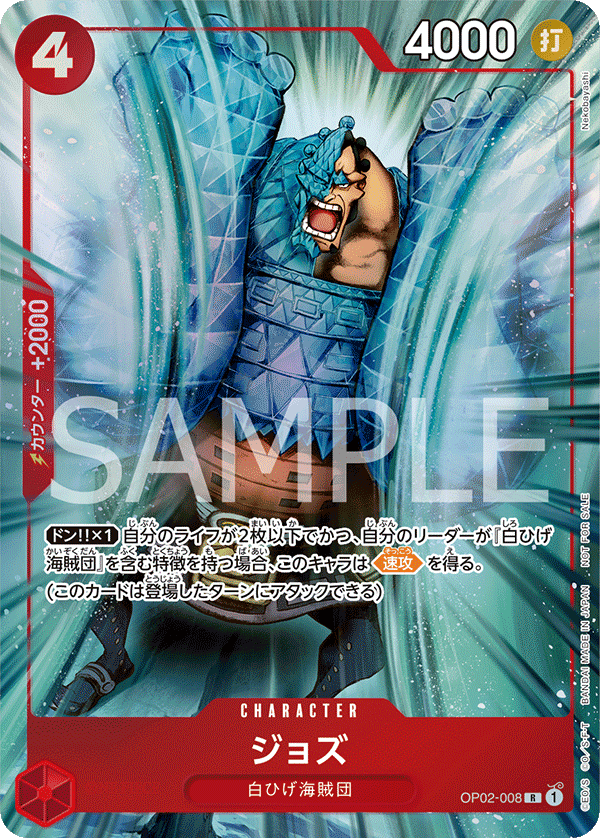 Jozu (PROMOS OP02-008_p1) — Alt Art