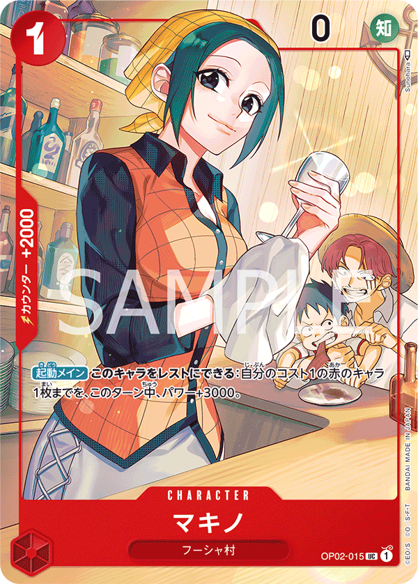 Makino (PROMOS OP02-015_p3) — Alt Art