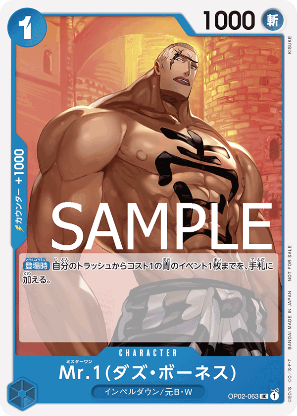 Mr.1(Daz.Bonez) (PROMOS OP02-063_p1) — Alt Art