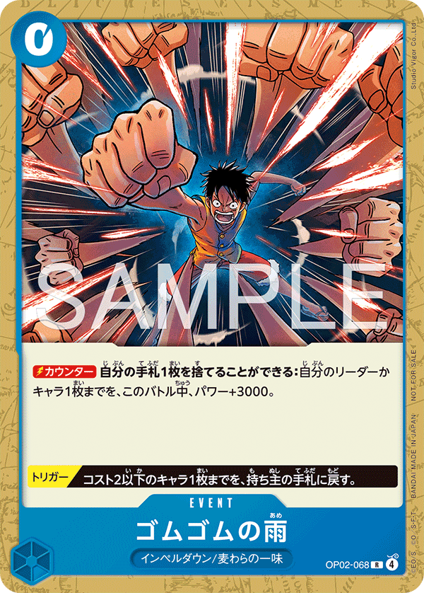 Gum-Gum Rain (PROMOS OP02-068_p2) — Alt Art