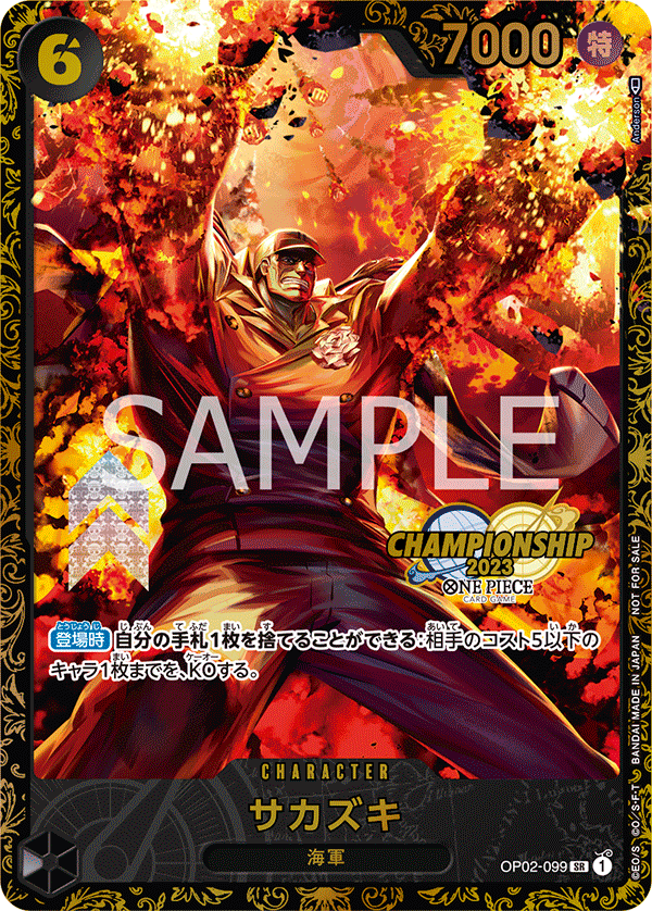 Sakazuki (Parallel) (PROMOS OP02-099_p4) — Alt Art