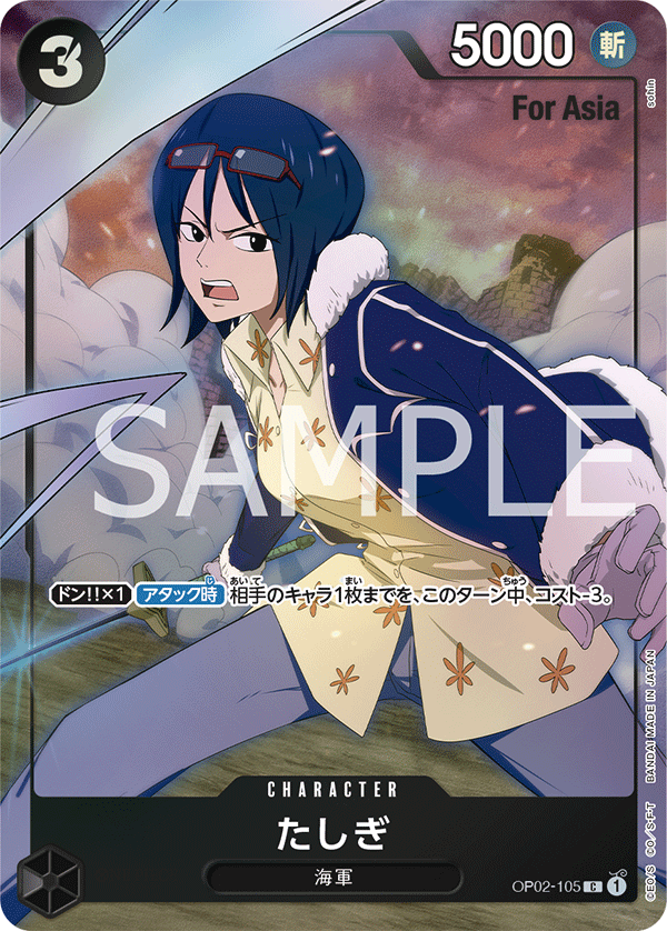 Tashigi (Parallel) (PROMOS OP02-105_p3) — Alt Art