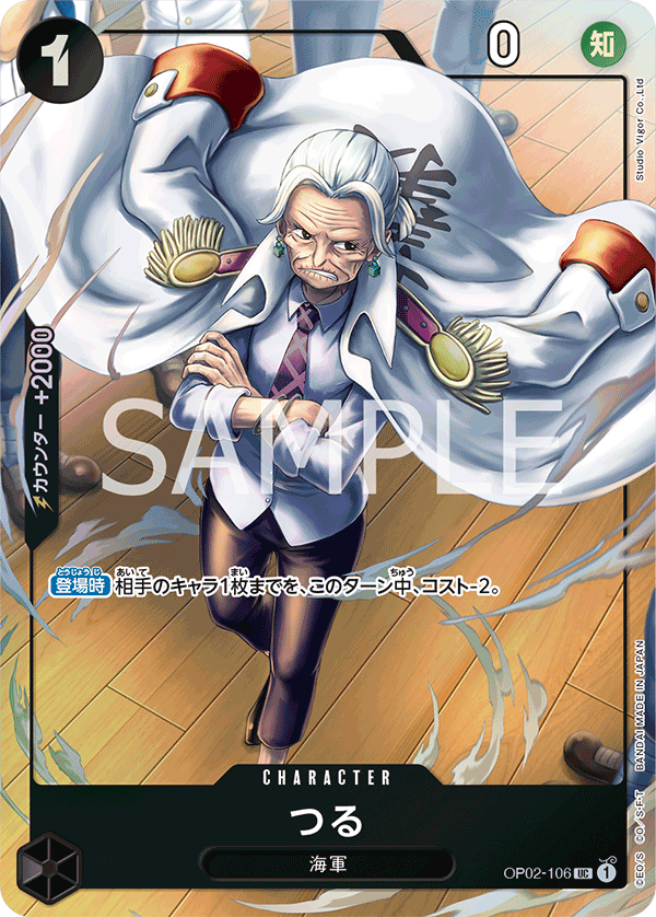 Tsuru (PROMOS OP02-106_p1) — Alt Art