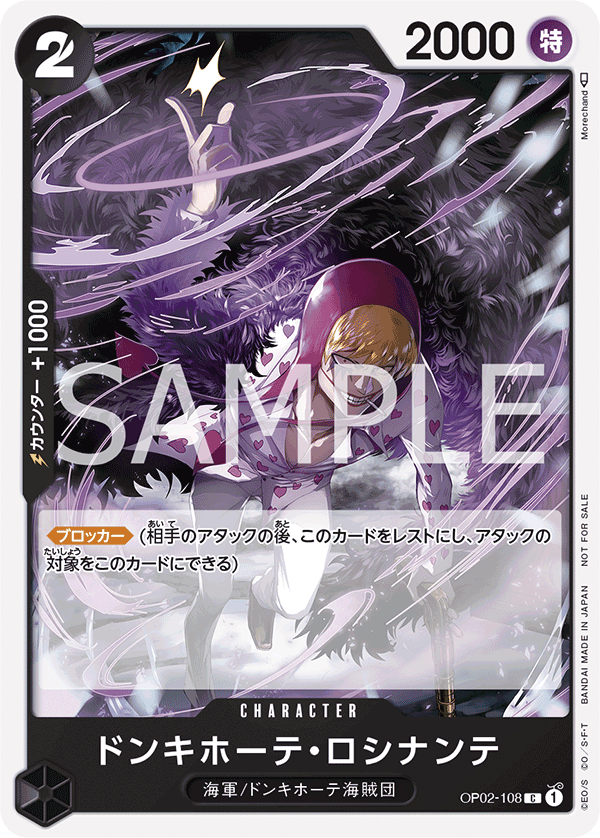 Donquixote Rosinante (Parallel) (PROMOS OP02-108_p2) — Alt Art