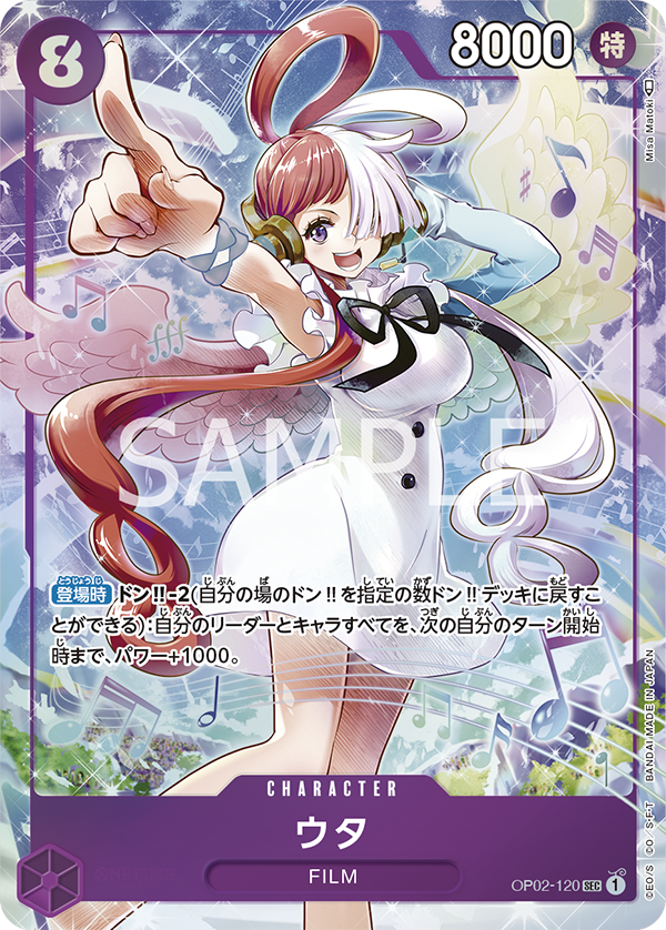 Uta (Parallel) (PROMOS OP02-120_p3) — Alt Art