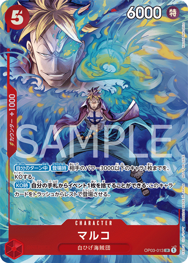 Marco (PROMOS OP03-013_p2) — Alt Art