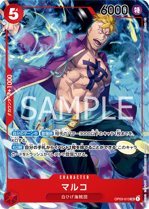 Marco (PROMOS OP03-013_p3) — Alt Art