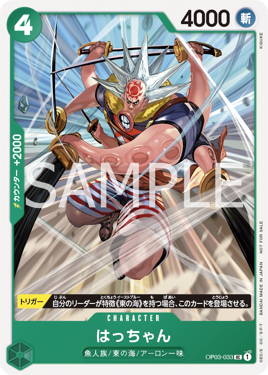 Hatchan (PROMOS OP03-033_p1) — Alt Art