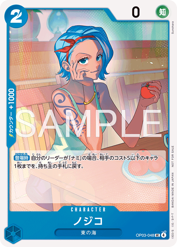 Nojiko (PROMOS OP03-048_p2) — Alt Art