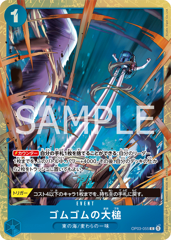 Gum-Gum Giant Gavel (Parallel) (PROMOS OP03-055_p1) — Alt Art