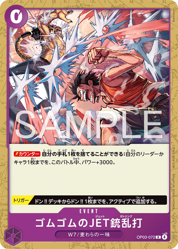 Gum-Gum Jet Gatling (PROMOS OP03-072_p2) — Alt Art